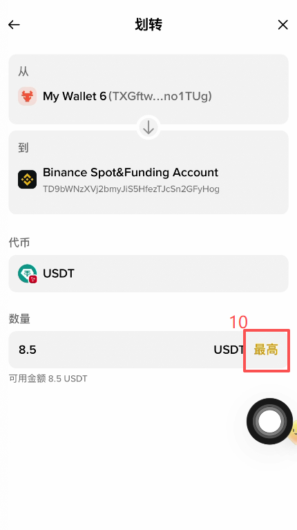Tron链USDT转账操作页面