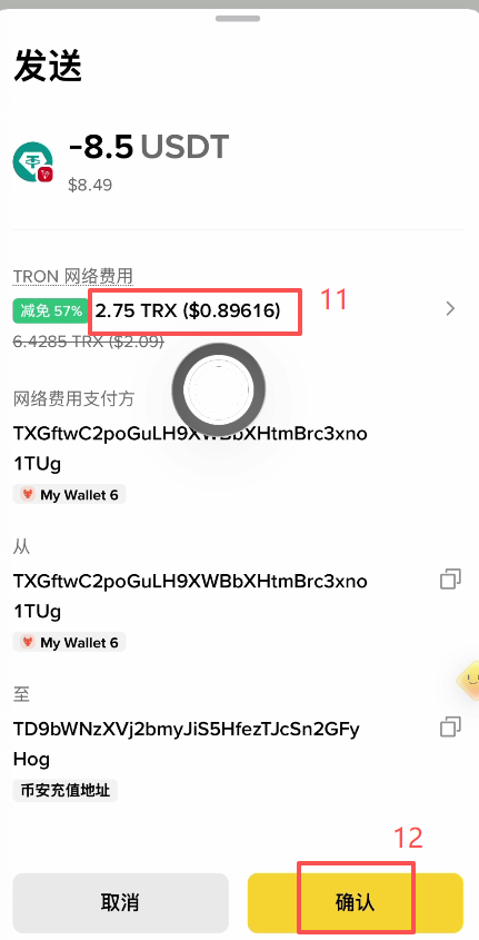Tron链USDT转账操作页面