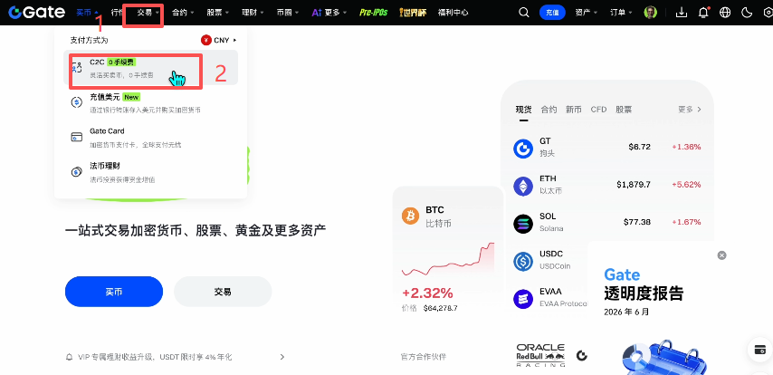 Gate C2C自选区商家列表界面