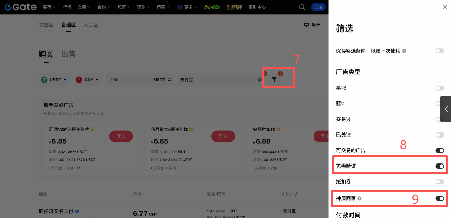 Gate C2C自选区商家列表界面