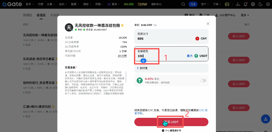 Gate C2C订单页商家收款信息