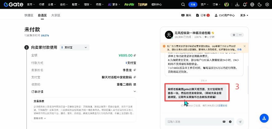 Gate C2C订单页商家收款信息