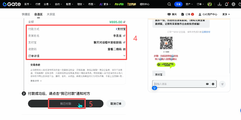 Gate C2C订单页商家收款信息