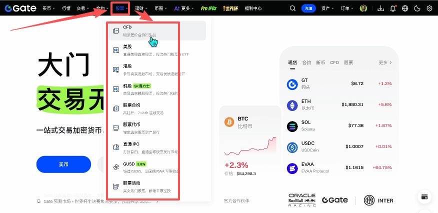 Gate顶部导航股票栏目展开界面
