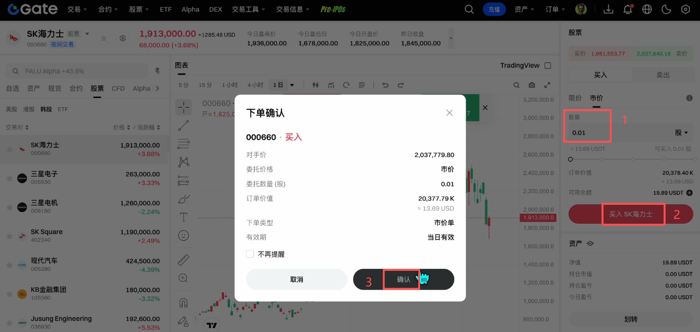 Gate买入SK海力士数量输入界面