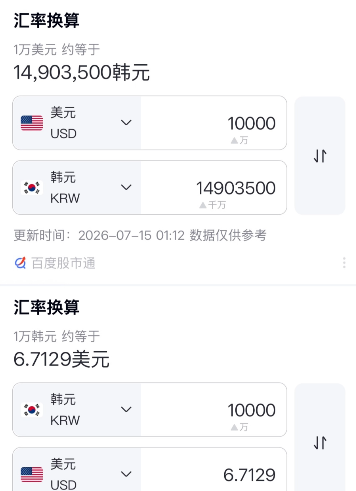 韩元汇率换算页面
