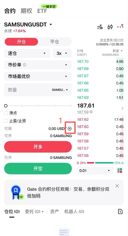 Gate合约账户USDT划转界面