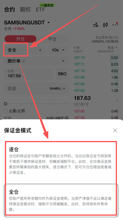 Gate合约逐仓全仓切换选项