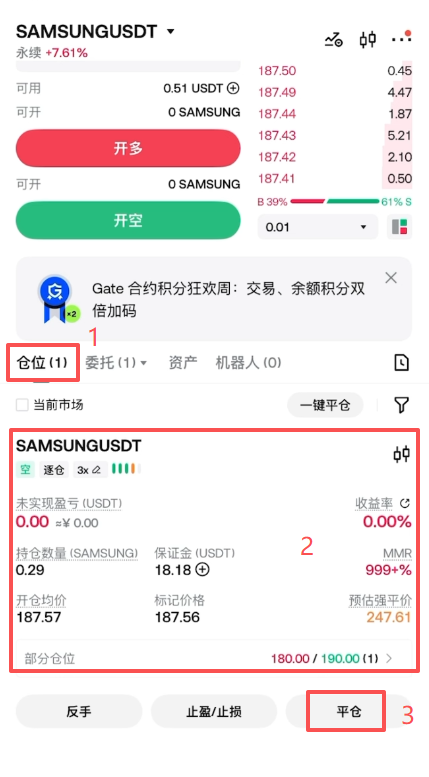 查看仓位和平仓操作页面