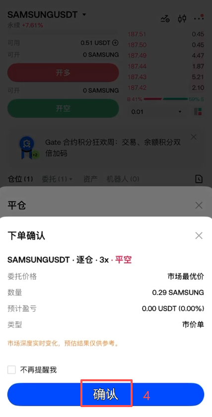 查看仓位和平仓操作页面