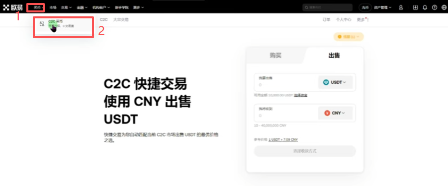 欧易C2C出售界面筛选赔付商家
