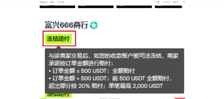 商家标签冻结赔付与赔付100%页面