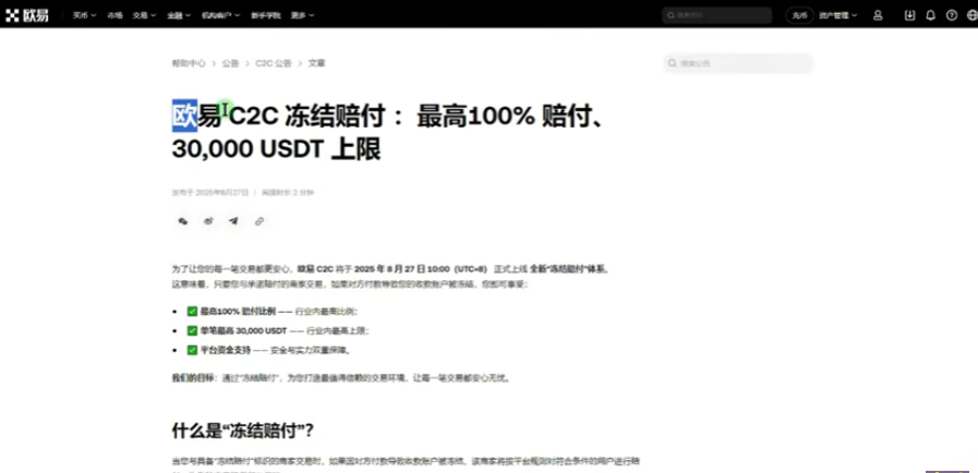 欧易冻结赔付规则说明页面