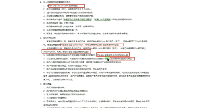 欧易冻结赔付规则说明页面