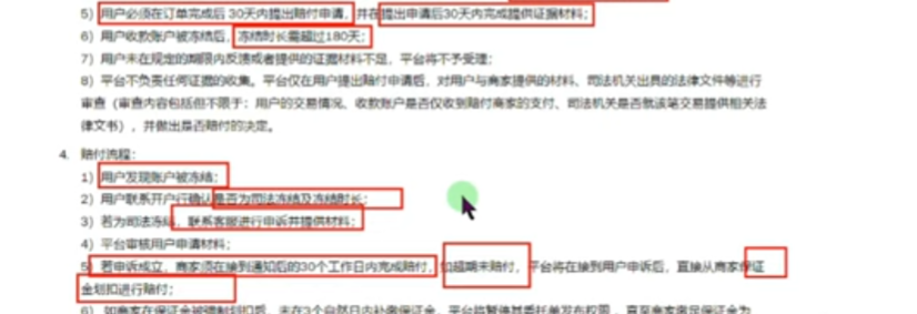 具体赔付流程截图页面