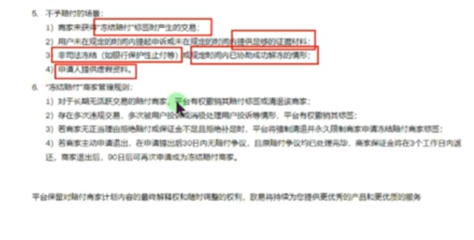 不赔偿情况截图页面