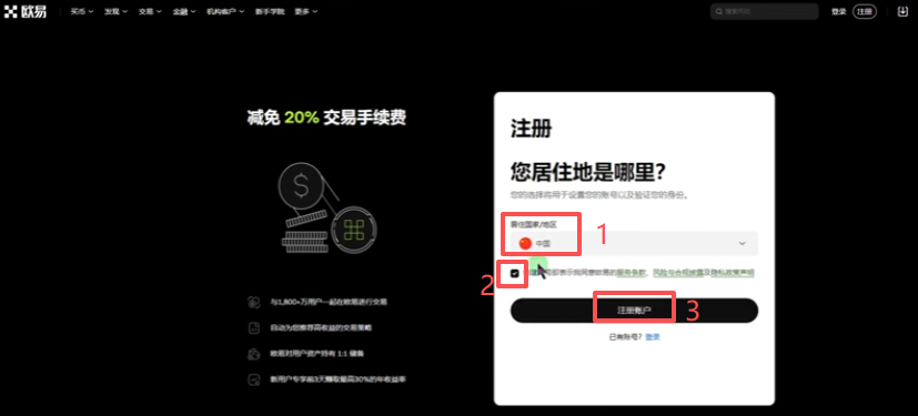 欧易注册信息填写页面