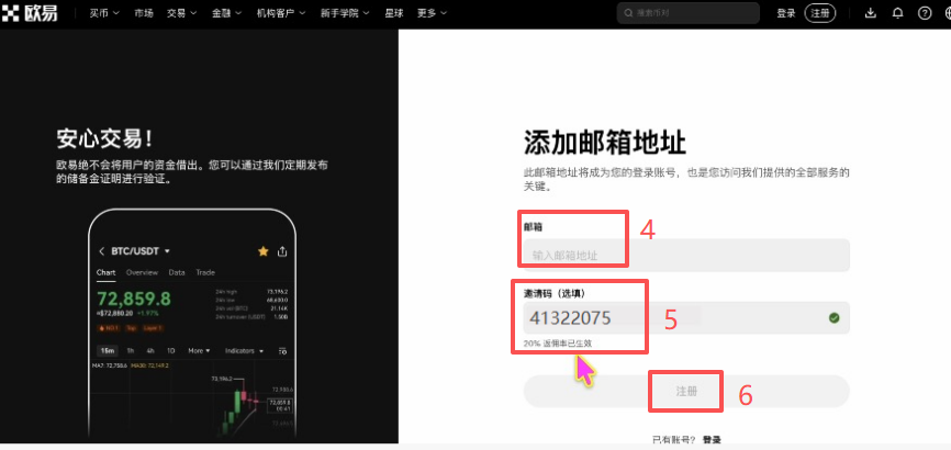 欧易注册信息填写页面