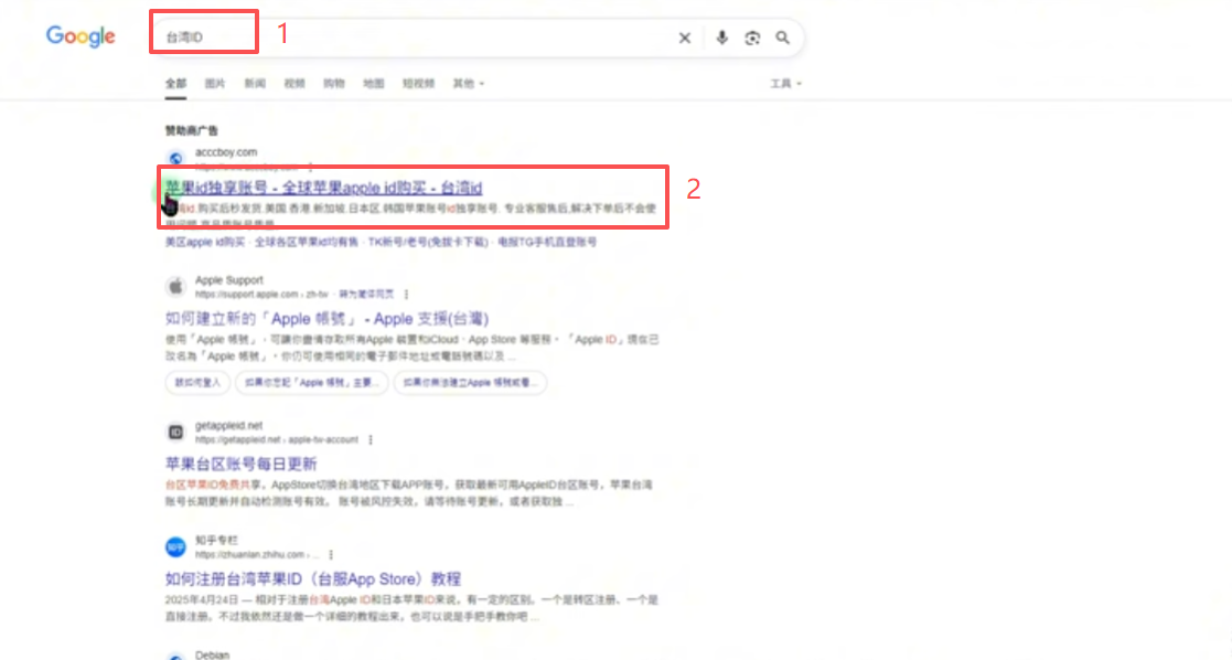购买台湾Apple ID页面