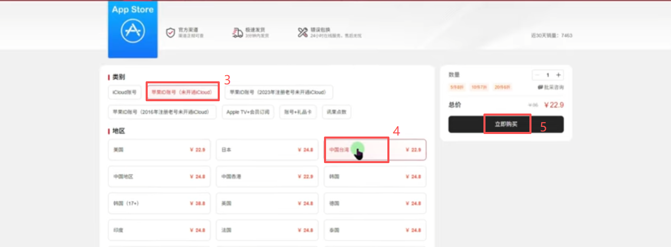 购买台湾Apple ID页面