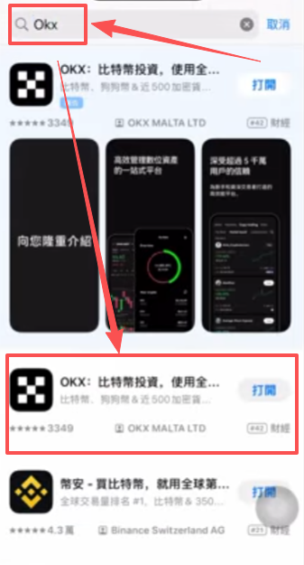 App Store搜索OKX的结果界面