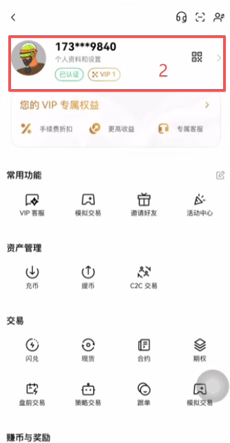 欧易APP身份认证入口界面