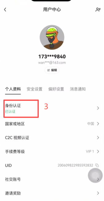 欧易APP身份认证入口界面