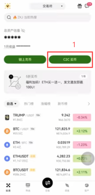 欧易C2C交易商家列表界面