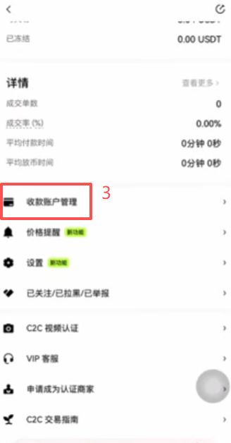 欧易C2C交易商家列表界面