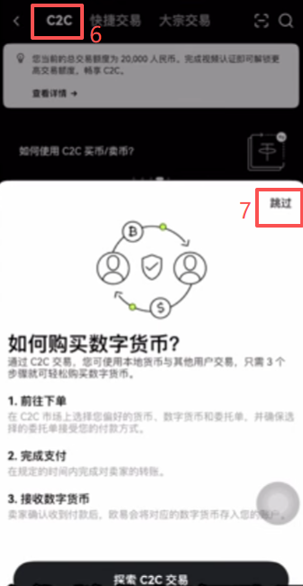 欧易C2C交易商家列表界面