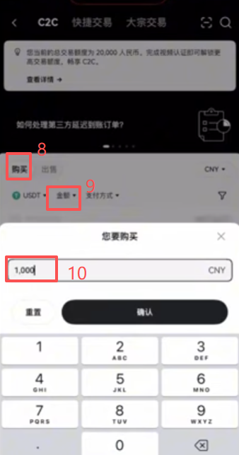 欧易C2C交易商家列表界面