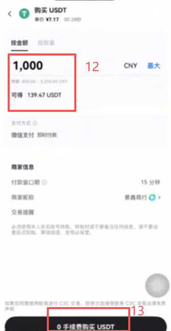 欧易C2C交易商家列表界面