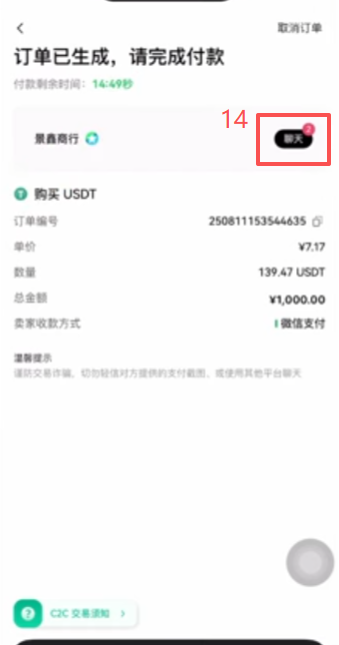 欧易C2C交易商家列表界面
