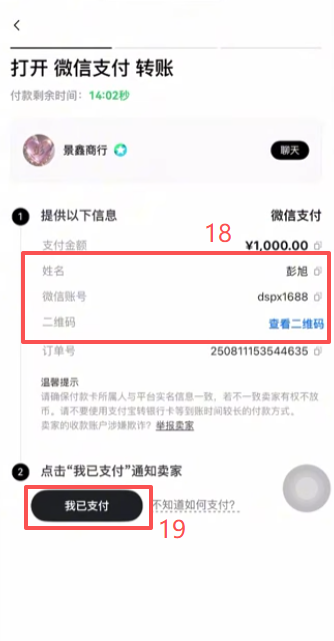 欧易C2C交易商家列表界面
