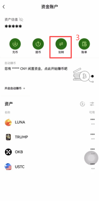 欧易资金账户划转到交易账户界面