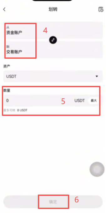 欧易资金账户划转到交易账户界面