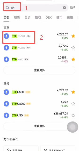 欧易ETH/USDT现货交易下单界面