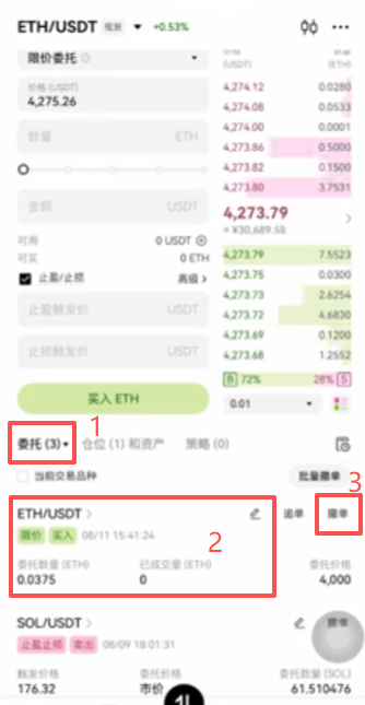 查看啊持仓和撤单操作页面