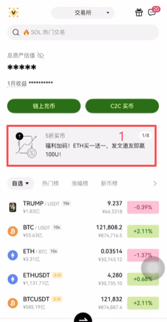欧易APP首页5折买币活动入口