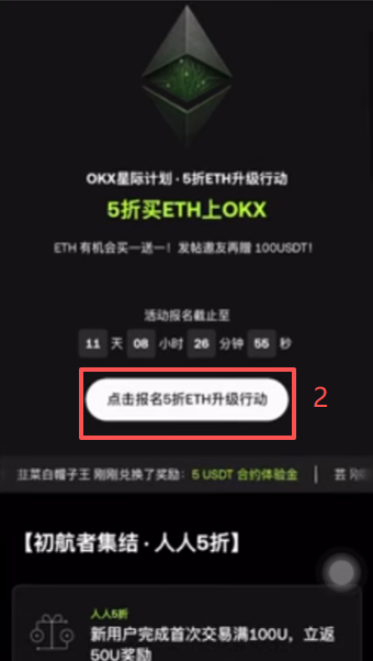 欧易APP首页5折买币活动入口