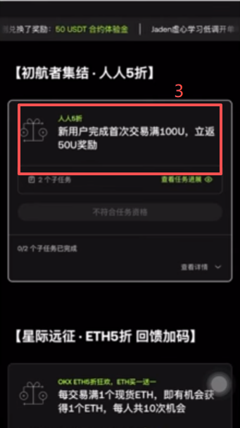 欧易APP首页5折买币活动入口