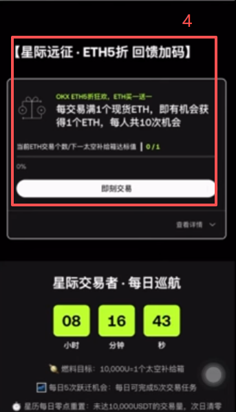 欧易APP首页5折买币活动入口