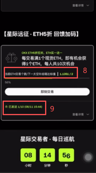 欧易APP首页5折买币活动入口