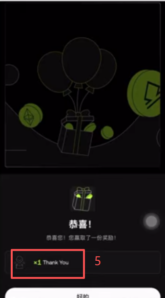 剩余开箱获得奖励页面