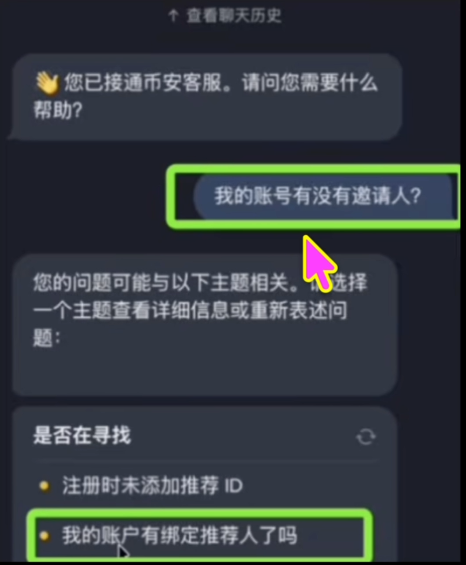 币安APP右上角客服按钮入口