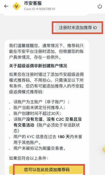 客服回复「可在此处添加推荐码」按钮界面