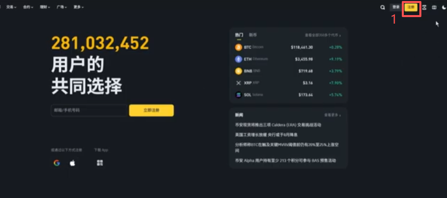 币安官网注册页面输入邮箱