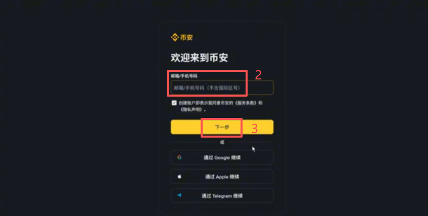 币安官网注册页面输入邮箱