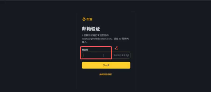币安官网注册页面输入邮箱