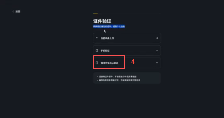 币安身份认证选择方式界面